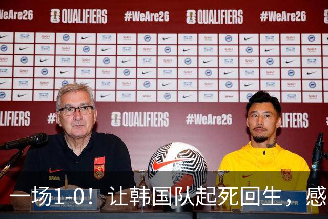 一场1-0！让韩国队起死回生，感谢西班牙救场，一度被坑4次，有望以第8晋级