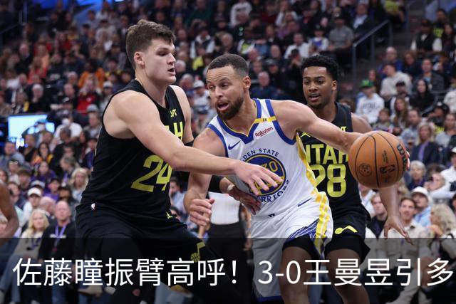 佐藤瞳振臂高呼！3-0王曼昱引多方赞誉 日媒：冲击世界第2不同凡响