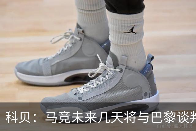 科贝：马竞未来几天将与巴黎谈判李刚仁 已经敲定格里马尔多